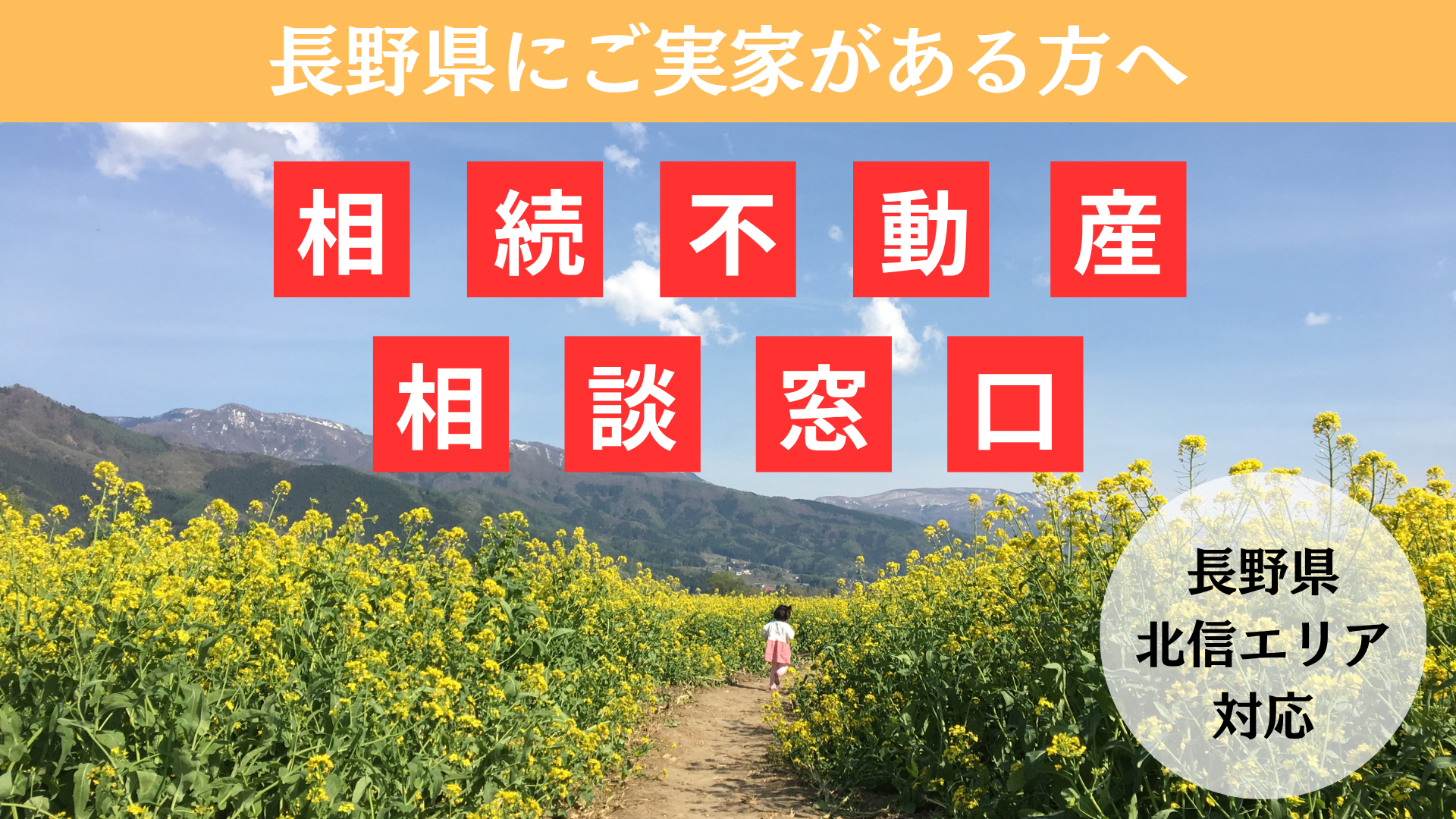 実家・空き家 売却相談の外観